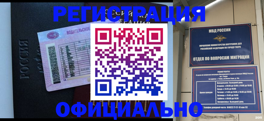 временная регистрация законно в Тосно